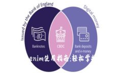 官网安卓版Tokenim使用指南：轻松掌握加密货币投