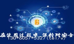    如何安全下载与安装 