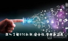 深入了解BTC私钥：安全性