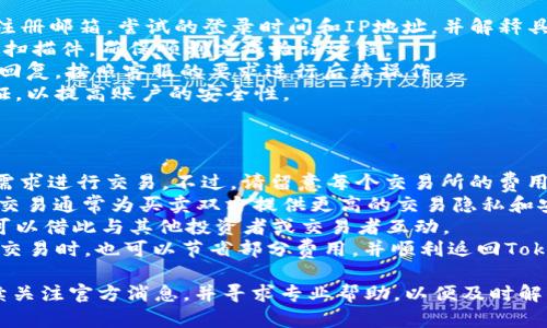   Tokenim市场打不开的原因及解决方案详解 / 

 guanjianci Tokenim, 市场打不开, 问题解决, 加密货币 /guanjianci 

一、Tokenim市场概述
Tokenim是一家致力于为用户提供安全、快速且便捷的加密货币交易的平台。自成立以来，Tokenim凭借其独特的交易模式和用户友好的界面，吸引了大量的加密货币爱好者和投资者。然而，随着市场的发展，一些用户可能会遇到Tokenim市场无法打开的问题。了解这一问题的原因，对于用户能够顺利进行交易至关重要。

二、Tokenim市场打不开的常见原因
1. **网络连接问题**
当用户尝试访问Tokenim的市场时，首先需要确保设备的网络连接是正常的。如果网络连接不稳定，可能会导致市场无法打开。用户可以通过重新连接网络、切换网络环境，或者检查路由器来确保网络畅通。

2. **Tokenim网站维护**
Tokenim作为一个加密货币市场，时常需要进行系统维护和更新。在这种情况下，市场会暂时无法访问。用户可以通过Tokenim的官方社交媒体账号或公告，提前知晓是否有定期维护的安排。

3. **浏览器兼容性问题**
有些用户可能是在不支持Tokenim官方网站的浏览器上打开市场。例如，使用过时的浏览器或者一些不常用的浏览器，可能会导致显示异常，从而影响市场的访问。建议用户在Chrome、Firefox等主流浏览器上访问Tokenim。

4. **账户问题**
如果用户的Tokenim账户存在问题，例如被锁定或被禁用，用户也将无法访问市场。此时，可以通过Tokenim提供的客服渠道进行咨询，确认账户状态并解决问题。

三、解决Tokenim市场打不开问题的方法
1. **确认网络状态**
在尝试打开Tokenim市场之前，用户应该首先检查自己的网络状态。可以通过访问其他网站、使用网络诊断工具等方法确认互联网连接是否正常。如果网络出现故障，可以尝试重启路由器，或者联系网络服务提供商。

2. **查看公告和维护信息**
用户可以通过Tokenim的官方网站、社交媒体或用户支持频道，查看是否有相关的维护公告。如果出现临时维护，用户需要耐心等待维护结束，再重新尝试访问市场。

3. **更换浏览器或清理缓存**
如果依旧无法打开市场，用户可以尝试使用其他主流的浏览器进行访问，或者清除当前浏览器的缓存。浏览器的缓存可能存储了过期的信息，清理缓存后可以有助于解决加载问题。

4. **联系客服支持**
如果以上方法都无法解决问题，建议用户直接联系Tokenim的客户支持。提供详细的信息，包括错误消息和操作步骤，以便客服快速准确地协助解决问题。

四、可能遇到的相关问题

1. Tokenim市场打不开时，如何检查网络状况？
当Tokenim市场打不开时，首先需要确认自身的网络连接状况。用户可以进行以下几个步骤：
1. **查看网络图标**：在设备上检查是否有网络连接的图标，若图标为灰色或有感叹号，表示没有连接到网络。
2. **Ping测试**：在计算机上打开命令提示符（Windows用户）或终端（Mac用户），输入“ping www.google.com”命令，观察是否能成功发送和接收数据。如果由于网络问题而无法到达Google网站，则可能代表当前网络不稳定。
3. **尝试其他设备**：使用其他设备（如手机或平板电脑）通过相同的网络连接打开Tokenim市场。如果其他设备正常，问题可能出在特定设备上；若所有设备均无法访问，问题可能出在网络服务上。
4. **重启路由器或调制解调器**：有时网络连接问题可以通过简单地重启网络设备来解决。断电等待30秒后重新启动路由器，连接恢复后再次尝试访问Tokenim市场。
5. **联系技术支持**：如果通过以上步骤仍无法解决问题，建议联系互联网服务提供商，确认是否存在网络故障。

2. 如何判断Tokenim是否正在维护？
要判断Tokenim是否正在进行维护，用户可以采取以下方式：
1. **访问官方网站**：Tokenim通常会在其官方网站上发布维护公告，用户可以通过访问官方网站查看是否有相关的信息更新。
2. **社交媒体平台**：许多加密货币平台会在Twitter、Telegram等社交媒体上发布最新的动态。用户可以关注Tokenim官方的社交媒体账号，获取实时的公告和维护信息。
3. **邮件通知**：如用户在注册时选择了接收通知，Tokenim会通过邮件向用户发送关于市场更新或维护的通知。请及时检查注册邮箱以及垃圾邮件箱。
4. **论坛和社区**：用户也可以通过关注加密货币相关的论坛和社区，获得其他用户的分享和反馈。当社区中有用户共同出现无法登录的情况，很可能是由于平台维护所致。
5. **联系客服**: 如用户无法获取到任何公告，或者时间较长仍无法访问市场，建议直接联系Tokenim客服，确认维护的具体情况和排期。

3. 如何处理Tokenim账户被锁定的问题？
Tokenim账户被锁定通常发生在用户的登录尝试次数过多或其他安全风险行为。遇到此类问题时，用户可以考虑以下解决步骤：
1. **了解锁定原因**：用户通常可以在Tokenim的官方帮助中心或者FAQ中找到账户锁定的相关信息和典型原因。
2. **通过电子邮件或电话联系客服**：由于被锁定的原因可能多样，用户应该直接联系Tokenim的客服，提供关于账户的详细信息，包括注册邮箱，尝试的登录时间和IP地址，并解释具体情况，要求解锁。
3. **验证身份**：通常情况下，为了确保账户安全，Tokenim会要求用户进行身份验证。准备好相关的身份信息，例如提供护照或身份证的扫描件，确保顺利完成验证过程。
4. **耐心等候处理**：在提交解锁请求后，用户需要耐心等候几小时到数日，具体取决于客服处理请求的速度。用户应该及时关注邮箱的回复，按照客服的要求进行后续操作。
5. **设置更安全的密码**：为避免再次发生账户被锁定的问题，建议用户在重新获得账户访问权限后设置一个强密码，并启用双因素认证，以提高账户的安全性。

4. 市场打不开时，有什么替代方案？
在Tokenim市场打不开的情况下，用户可以考虑以下替代方案暂时进行加密货币交易：
1. **使用其他交易所**：市场上有许多其他加密货币交易平台，例如火币、币安（Binance）、Coinbase等。用户可以开设账户，根据自己的需求进行交易。不过，请留意每个交易所的费用、支持的资产种类、以及当地法律合规性。
2. **场外交易（OTC）**：如果用户希望进行数量大的加密货币交易，可以考虑场外交易平台，寻找可信赖的有资质的OTC服务提供商。OTC交易通常为买卖双方提供更高的交易隐私和安全性。
3. **加入本地加密货币社区**：参与本地的加密货币社群可能会有意想不到的收获，有些群组会提供交易配对和交流信息的平台，用户可以借此与其他投资者或交易者互动。
4. **关注Tokenim动态**：建议定期关注Tokenim的相关信息，了解何时市场可以开放。根据Tokenim的维护和技术更新用户在别家平台交易时，也可以节省部分费用，并顺利返回Tokenim进行交易。

总之，Tokenim市场打不开的问题可能会由多种因素引起，了解根本原因以及解决方法对于用户的交易体验至关重要。务必保持耐心，持续关注官方消息，并寻求专业帮助，以便及时解决问题，从而顺利完成加密货币交易。