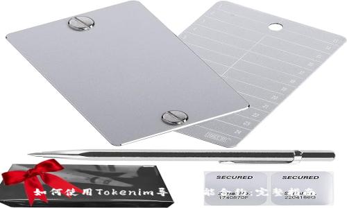 如何使用Tokenim导出智能合约：完整指南