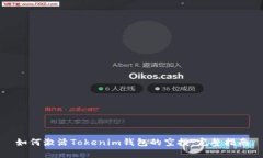 如何激活Tokenim钱包的空投