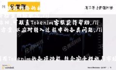   Tokenim：如何实现多种币