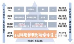 Tokenim硬件钱包的安全退出