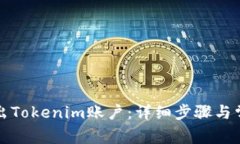 如何安全退出Tokenim账户：