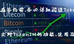   如何调用TokenIM接口实现