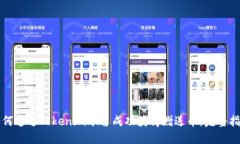 如何通过Tokenim平台成功获