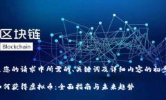 下面是您的请求中所需的、关键词及详细内容的