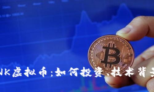 深入解析LINK虚拟币：如何投资、技术背景与市场前景