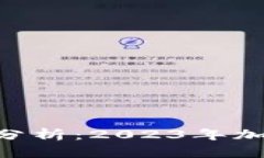 Tokenim官网走势分析：2023年加密市场的未来走向