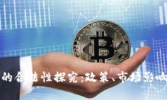 迪拜虚拟币的合法性探究：政策、市场影响与前
