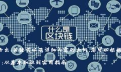 由于字数要求较高，我将给出、关键词以及详细