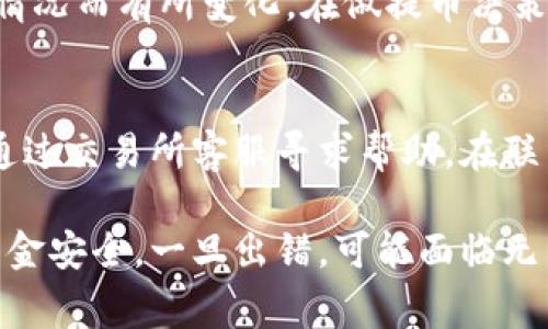 提虚拟币到钱包是一个关键的操作，涉及到将你在交易所或平台上持有的数字资产转移到个人钱包中。以下是关于如何将虚拟币提取到自己的钱包的一些基本步骤和注意事项：

1. 选择合适的钱包
在将虚拟币提到钱包之前，首先要确保你拥有一个合适的钱包。钱包有多种类型，包括热钱包（在线钱包）和冷钱包（离线钱包）。热钱包方便快速交易，但相对安全性较低；冷钱包则安全性较高，但使用不够方便。根据自己的需求选择一个合适的钱包类型，比如对于长期持有的人，建议使用冷钱包。

2. 获取钱包地址
每个钱包都有一个唯一的地址，这个地址就是你提币时需要输入的目标地址。打开你的钱包，在相应的界面上找到“接收”或“收款”选项，复制该地址。务必确保复制的是正确的地址，因为一旦发送到错误的地址，资金将无法找回。

3. 登录交易所账户
进入你常用的虚拟币交易所，并登录你的账户。如果你还没有交易账户，需要先注册一个并完成相应的身份验证。

4. 进行提币操作
在交易所界面中找到“提币”或“提现”的选项。一般会在“资金管理”或者“资产”菜单下。在提币页面，选择你想要提取的虚拟币种类，粘贴你之前复制的钱包地址，并输入提取的数量。在这一步骤中，有时候交易所会要求你进行二次验证，比如输入短信验证码或者谷歌验证器的代码。

5. 确认信息并提交申请
确保输入的钱包地址和提币数量准确无误后，点击“提交”或“确认”按钮。建议核对一遍，因为错误的地址可能导致永远无法恢复的损失。

6. 等待交易处理
提交提币请求后，交易所会进行处理。不同的虚拟币以及不同交易所的处理时间各有差异，有的可能在几分钟内完成，有的可能需要几个小时。在这个过程中，你可以在你的交易所账户里查看提币状态。

7. 查看钱包到账情况
处理完成后，查看你的钱包是否已经收到提币。如果没有到账，可以通过区块浏览器查询交易状态，看看交易是否成功。如果交易成功却没有到账，建议与你的钱包服务提供商联系，看看问题出在哪里。

相关问题
Q1: 提币时会产生费用吗？
很多交易所在用户进行提币操作时，会收取一定的手续费，具体费用因交易所和虚拟币种类而异。通常情况下，手续费会在提币界面上清晰标出，有时也会根据网络拥堵情况而有所变化。在做提币决策之前，真心建议你了解清楚相关费用，避免因为手续费而影响你的收益。

Q2: 如果提币失败怎么办？
提币失败的原因可能有很多，如输入错误的钱包地址、网络拥堵、交易所内部问题等。遇到这种情况，第一时间建议你检查自己输入的信息是否准确。如果确认无误，可以通过交易所客服寻求帮助。在联系客服时，提供详细的交易信息，包括提币时间、金额和地址等，避免因为信息不全导致处理时间延长。真心觉得，如果能事先做好功课、谨慎操作，很多问题是可以避免的。

总结一下，提虚拟币到钱包的步骤看似简单，但其中每一步都需要谨慎对待，确保自己的资产安全。尤其是在输入钱包地址时，这一步是最为重要的，因为这关系到您的资金安全。一旦出错，可能面临无法找回的风险，真心希望大家都能安全地管理自己的数字资产。