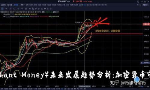 大象币（Elephant Money）未来发展趋势分析：加密货币市场的新机遇