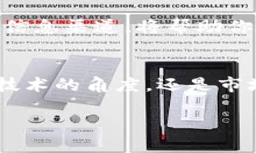   UPS虚拟币的未来发展趋势与投资机会 / 
 guanjianci UPS虚拟币,未来发展,投资机会,数字货币 /guanjianci 

引言：虚拟货币的新气象
在这个数字经济快速发展的时代，虚拟货币已经成为投资者与企业关注的焦点。而UPS虚拟币作为其中的新兴一员，吸引了越来越多的目光。其背后的机制、潜在的发展趋势，乃至对未来金融生态的影响，都值得我们深入探讨。真心觉得，这是一个能够改变我们传统观念的领域，充满着未知与惊喜。

1. UPS虚拟币是什么？
UPS虚拟币，即“UPS Coin”，是一种基于区块链技术的加密货币。它的出现是为了适应全球物流行业日益增长的数字化需求，并促进跨境电商和国际货物运输的便捷化。通过利用区块链技术，UPS虚拟币不仅可以实现即时支付，还能够提供透明的交易记录，从而增强消费者的信任感。

2. UPS虚拟币的运作机制
UPS虚拟币的运作机制相对复杂，但并不难理解。首先，它是建立在去中心化的区块链网络之上。这样一来，所有的交易记录都已经加密，任何个人或机构都无法随意篡改。这一机制不仅安全性高，而且大幅度降低了手续费，也提升了交易效率。

3. UPS虚拟币的市场需求与潜力
随着全球电子商务的兴起，货物运输的需求也随之水涨船高。而UPS虚拟币正好满足了这一需求。特别是在一些发展中国家，很多人尚未开设银行账户，而UPS虚拟币提供了一个更为便捷的支付方式。我有点遗憾的是，尽管UPS虚拟币的潜力巨大，却仍然没有在整个金融市场中获得应有的重视。

4. 未来发展趋势：技术与市场的双重驱动
未来，UPS虚拟币的发展将经历技术和市场的双重驱动。一方面，区块链技术的不断进步将使得虚拟币的安全性、效率和适用性全面提升。不少行业专家预测，随着5G、人工智能等技术的结合，虚拟币将达到一个全新的境界。另一方面，市场需求的不断增加也会推动UPS虚拟币的应用场景拓展，我们有理由相信，在未来的生活中，UPS虚拟币将不仅局限于物流行业，还可能涉及到更多领域。

5. 投资UPS虚拟币的机会与风险
投资UPS虚拟币无疑是一个具有吸引力的选择。首先，作为新兴的虚拟货币，它的增值空间巨大。从某种程度上来说，投资UPS虚拟币就像是在投资未来科技的蓝海。不过，作为投资者，我们必须清楚地认识到市场的不可预估性。任何虚拟货币的波动都有可能受到市场情绪、政策风险等多个因素的影响。

6. 如何入手UPS虚拟币？
对于新手投资者来说，如何入手UPS虚拟币是一项需要认真考虑的事情。首先，选择一个安全可靠的交易平台是非常重要的。其次，了解UPS虚拟币的基本信息、市场动态，以及过去的交易记录，都能帮助你做出更明智的投资决策。在这个过程中，保持良好的心态也是非常关键，保持冷静，避免因短期波动而做出过激反应。

7. 可能遇到的问题
在考虑投资UPS虚拟币的过程中，或许你会有以下几个问题：

h47.1 UPS虚拟币安全吗？/h4
在当前的市场环境下，天然带有风险的虚拟货币确实会让很多人感到不安。但反过来，正是由于这些风险，才让有胆识、有眼光的投资者能够抓住良机。UPS虚拟币的安全性相较于其他一些小型虚拟货币要高出很多，得益于其强大的技术团队和严谨的运作机制。不过，安全始终是相对的，引导你投资的应是自己的独立判断。

h47.2 国家政策对UPS虚拟币的影响如何？/h4
国家政策的变化对每一款虚拟货币都将产生深远的影响。尤其是在一些国家，数字货币尚处于监管的空白地带，政策的不确定性让投资者充满疑虑。在这一点上，紧跟政策变化，运用好信息渠道，将帮助你在投资中更加敏锐、灵活。

总结
UPS虚拟币虽然还处于相对初级的阶段，但其所蕴含的潜在价值以及未来的发展趋势，无疑让人对其充满期待。我真心认为，作为投资者，不妨以开放的心态去了解这一领域。无论是从技术的角度，还是市场的趋势，UPS虚拟币都有着广阔的前景。只要我们保持理性、敏感，未来的投资之路或许会走得更加顺利。

让我们共同期待UPS虚拟币在未来的数字经济中发光发热，成为推动全球物流行业革新的重要力量！