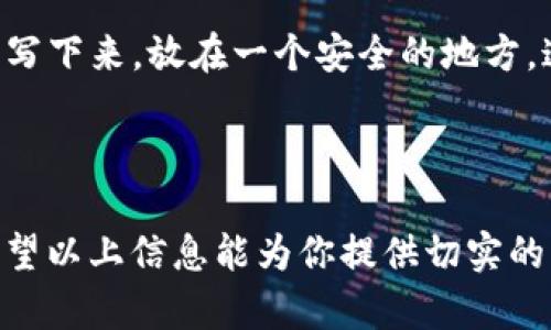 下载虚拟币钱包地址的步骤其实是相当简单的。以下是一些基本的步骤，帮助你快速找到并下载你的虚拟币钱包地址。

### 第一步：选择一款虚拟币钱包

在开始之前，你需要选择一个适合你的虚拟币钱包。有很多不同类型的钱包可供选择，包括：

- **软件钱包**：例如 Exodus、Electrum 和 Coinbase Wallet 等，这些通常是应用程序或软件，可以在电脑或手机上下载。
- **硬件钱包**：如 Ledger 和 Trezor，这些是物理设备，通常被认为是更安全的存储方式。
- **在线钱包**：像 Binance 或 Kraken 这样的交易所，提供在线虚拟币存储。

选择好钱包后，访问其官方网站，并按照指示进行下载和安装。

### 第二步：创建或导入钱包

1. **创建新钱包**：
   - 打开刚下载的钱包应用。
   - 按照应用的提示设置新钱包，包括选择强密码、备份助记词等。
   
2. **导入已有钱包**：
   - 如果你已经有一个钱包，通常可以在钱包应用内选择“导入钱包”选项。
   - 输入你的助记词或私钥。

### 第三步：查找钱包地址

一旦成功创建或导入钱包，你可以找到你的虚拟币钱包地址。通常的步骤包括：

- 进入钱包的主界面。
- 点击“接收”或“收款”选项，通常这个选项会显示你的地址。
- 记得在显示的地址旁边，会有一个二维码，方便你直接扫描接收付款。

### 第四步：下载钱包地址

如果你的需求是“下载”这个地址，那么你可以选择以下两种方式：

1. **截图**：可以截取显示钱包地址的界面，然后将其保存在手机或电脑上。
  
2. **复制粘贴**：将钱包地址复制，然后粘贴到任何文本编辑器里，如 Word、记事本等，最后保存文件。

### 小结

通过上述步骤，你便可以轻松下载并保存你的虚拟币钱包地址。不过请务必注意，钱包地址是公开的，可以分享给他人接收转账，但切勿泄露私钥或助记词，这样将导致资金的丢失。

### 可能相关的问题

如何保障我的虚拟币钱包安全？

这是每个投资者都应该重视的问题。有点遗憾的是，许多人在初次接触虚拟币时往往忽视了安全。这是一个高度可扩展又快速发展的数字资产领域，黑客攻击和钓鱼骗局层出不穷。为了保障你的虚拟币钱包安全，以下是一些建议：

- **使用强密码**：确保你的钱包密码足够复杂，避免使用生日、名字等容易猜到的信息。
  
- **启用两步验证**：许多钱包和交易所提供额外的安全层，确保在登录或进行转账时需要第二个验证步骤。
  
- **定期备份**：为确保你的资产安全，定期备份你的助记词或私钥，并将其储存在安全的地方，不要放在网络可以访问的地方。
  
- **保持软件更新**：定期检查钱包软件的更新，确保你使用的是最新版本，并且修补了已知漏洞。

- **选择硬件钱包**：若你持有较大的资产，投资硬件钱包可谓明智之举，能够提供更高的安全性。



如果丢失了钱包地址，如何找回来？

众所周知，丢失钱包地址听起来是一个很大的麻烦，但其实并不一定会带来严重的后果。首先要明确的是，钱包地址本身是公开的，即使你忘记了地址，别人对你进行转账是不会受到影响的。更重要的是，更为关键的是助记词或私钥。

- **通过备份恢复**：如果你事先备份了助记词或私钥，你可以通过钱包应用的“导入”功能，使用这些信息重新获得对钱包的访问权。

- **联系支持服务**：如果你无法找到备份的助记词，可以尝试联系钱包提供商的客服支持，看看他们是否有恢复账户的举措，这虽然希望不大，但尝试总是好的。

- **防患于未然**：这也是一个提醒未来的好机会，务必妥善保管好你的助记词以及备份。可以将其写下来，放在一个安全的地方。这样即使软件、地址等丢失，你也能进行恢复。



总之，虚拟币的世界充满了机遇与挑战，了解如何安全地管理自己的钱包是投资成功的重要一步。希望以上信息能为你提供切实的帮助，助你在数字资产的旅程中一路顺风！