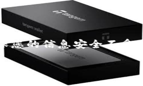 以下是关于“Tokenim钱包如何退出账号”的内容，希望对您有帮助。

### 如何退出Tokenim钱包账号？

Tokenim钱包作为一种电子钱包，首先我们需要了解如何安全、高效地退出账号，以保护我们的财产安全。下面是一些简单的步骤，帮助您快速安全地退出您的Tokenim钱包账号。

#### 退出Tokenim钱包账号的步骤

步骤一：打开Tokenim钱包应用
首先，您需要在您的手机上找到并打开Tokenim钱包应用。确保您已成功登录您的账号。

步骤二：进入设置菜单
在应用的主界面上，找到右上角的设置图标，通常是一个齿轮形状。点击进入设置菜单。

步骤三：寻找退出账号选项
在设置菜单中，您会找到“账号管理”或“安全设置”等选项。在这里，您需要寻找“退出账号”或“注销登录”的按钮。

步骤四：确认退出
点击“退出账号”后，系统可能会弹出确认对话框，询问您是否确认退出。请仔细检查此操作，确保您无误后再选择确认。

步骤五：完成退出
确认退出后，您的Tokenim钱包账号将安全退出。此时，建议您检查一下是否需要清除浏览器或应用缓存，以增加安全性。

#### 注意事项

1. **确保账号安全**：在退出钱包之前，您可以考虑是否需要修改密码，确保您的账号安全。
2. **避免公共网络**：在使用Tokenim钱包时，避免在公共网络下进行重要操作，如资金转账或退出账号。
3. **备份重要信息**：确保您已备份好您的助记词或私钥，以防万一在重新登录时出现问题。

### 常见问题解答

#### 问题一：我找不到退出账号的选项，应该怎么办？

如果您在Tokenim钱包应用中找不到退出账号的选项，有几个可能的原因和解决方法：
- **版本问题**：请确认您使用的是最新版本的Tokenim钱包应用。如果不是，建议前往应用商店进行更新。
- **浏览器问题**：如果您是通过网页访问Tokenim钱包，可能会面临不同的界面设计。尝试在页面右上角寻找“设置”或“账户管理”。
- **联系客服**：如果以上方法都无法解决问题，建议您直接与Tokenim钱包的客服团队联系，他们将提供专业的帮助。

#### 问题二：退出后如何重新登录我的账户？

退出Tokenim钱包后，重新登录十分简单。您需要遵循以下步骤：
1. **打开应用或网站**：再次打开Tokenim钱包的应用或网站。
2. **输入登录信息**：在登录界面，输入您的注册邮箱和密码。如果您启用了双因素认证，确保在登录时使用相关的验证方法。
3. **确认登录**：输入正确信息后，确认登录。如果您使用的是手机应用，可能会发送验证码到您的注册邮箱或手机，以增加安全性。

### 结语

退出Tokenim钱包账号是一个相对简单的过程，但确保您的财产安全始终是最重要的。因此，在进行相关操作时，请务必小心谨慎，确保您的信息安全不受到威胁。同时，随着区块链技术的发展和更新，Tokenim钱包的安全性和用户体验也在不断完善，保持应用的更新也是一个优秀的习惯。

通过以上步骤，相信您已经了解如何安全地退出Tokenim钱包账号。如果还有其他问题，欢迎随时咨询！