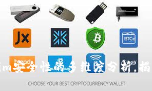 探讨Tokenim安全性的多维度分析，揭示未来趋势