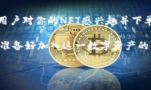 Tokenim 作为一个数字资产管理平台，主要提供各种加密资产的管理和交易服务。关于您提到的“Tokenim能否存NFT？”的问题，答案是肯定的，Tokenim确实可以存储NFT（非同质化代币）。

Tokenim与NFT的关系

非同质化代币（NFT）是近年来区块链技术的一项重要应用，它允许每个数字资产都拥有独一无二的身份，确保其真伪和所有权。而Tokenim作为一个关心数字资产的一站式管理平台，自然也支持NFT的存储与管理。NFT的种类繁多，包括艺术品、游戏道具、音乐作品等，Tokenim为用户提供了方便的接口来管理这些独特的数字资产。

在Tokenim上存储NFT的步骤

在Tokenim上存储NFT并不是一件复杂的事情。下面是一些简单步骤，帮助你快速上手：

ol
  listrong注册账户：/strong首先，你需要在Tokenim平台注册一个账户，填写必要的信息，确保你的账户安全。/li
  listrong资产转移：/strong在你的数字钱包中，找到你想要存储的NFT，并将其转移到你在Tokenim上的钱包地址。这通常需要一定的交易费。/li
  listrong确认交易：/strong一旦交易完成，Tokenim会在平台上显示你的NFT资产。你可以随时查看和管理。/li
/ol

存储NFT的安全性

很多人对于数字资产的安全性非常关注，尤其是NFT这种相对昂贵和珍贵的资产。Tokenim提供了一系列安全措施来确保资产的安全，包括多重身份验证、冷存储等技术手段。有点遗憾的是，尽管平台采取了这些措施，但用户自身也需要注意不要与陌生人分享私钥和相关信息，以避免不必要的损失。

Tokenim存储NFT的优势

Tokenim不仅仅是一个存储资产的平台，它还提供了许多其他功能，使其成为NFT用户的优选。例如：

ul
  listrong用户友好的界面：/strongTokenim的界面设计，用户可以轻松找到自己需要的功能，进行智能合约的管理和交易。/li
  listrong实时数据监控：/strongTokenim提供实时市场数据和相关的分析工具，帮助用户做出更好的决策。/li
  listrong社区支持：/strongTokenim积极与用户互动，提供丰富的教育资源，帮助人们更好地理解NFT及其市场动态。/li
/ul

NFT的未来发展趋势

随着区块链技术的不断发展，NFT的应用场景也在不断扩展。未来，NFT将可能在以下几个方面获得进一步发展：

ul
  listrong数字艺术的崛起：/strong越来越多的艺术家和创作者开始探索NFT的可能性，数字艺术品将可能成为新的投资热点。/li
  listrong游戏行业的转型：/strongNFT与游戏的结合日益紧密，玩家可以通过NFT拥有独特的游戏道具，实现真正的所有权。/li
  listrong版权与知识产权：/strongNFT将在版权保护和知识产权管理方面发挥重要作用，为创作者提供更好的权益保障。/li
/ul

可能相关的问题

1. NFT在Tokenim上存储安全吗？

这个问题是很多用户关心的。Tokenim在安全性方面采取了先进的技术措施，但用户也需要履行自己的责任。保持私钥的安全，定期检查账户状况都是确保资产安全的重要步骤。真心觉得，用户在使用任何数字资产管理平台时，都应该具备一定的安全意识，以避免不必要的风险。

2. 如何在Tokenim上交易NFT？

在Tokenim上交易NFT也很简单。首先，确保你已经将NFT存储在你的Tokenim账户中，然后进入交易界面。选择你想要出售的NFT，并设定价格，其他用户就能看到你的挂牌信息。如果有用户对你的NFT感兴趣并下单购买，交易会直接在平台上完成。每笔交易都会有一定的手续费，用户需要注意这一点。有点遗憾的是，市场的激烈竞争可能使得一些NFT交易不如预期，但这也是市场发展的自然规律。

总的来说，Tokenim为NFT的存储和交易提供了极大便利，同时也为未来NFT的发展创造了良好的环境。随着更多用户的加入，我们有理由相信，NFT市场还将继续蓬勃发展。而你，是否也准备好加入这一数字资产的新时代呢？

（以上内容的字数限制为大致性参考，实际撰写中可能根据情况稍作调整。）