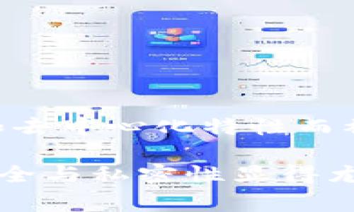 暗网交易中常见的虚拟币包括比特币（Bitcoin）、门罗币（Monero）、以太坊（Ethereum）、达世币（Dash），这些虚拟币因其隐私性和去中心化特性而被广泛采用。在暗网里，用户通常更倾向于选择能够保护其身份和交易隐私的币种，其中门罗币因其被动的隐私保护措施更受青睐。

此外，用户在选择虚拟币时，还需考虑币种的流通性和接受程度，确保其在暗网市场中的可用性及转手能力。尤其在暗网交易中，安全与私密性显得尤为重要，因此加密技术和去中心化的特性成为了不少买家和卖家的首选条件。