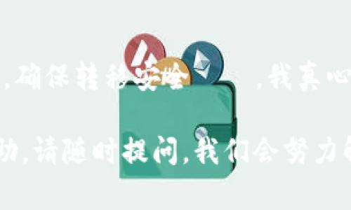 莱特币（Litecoin）是一个广受欢迎的加密货币，以其快速的交易确认时间和高效的挖矿算法而受到青睐。随着区块链技术的发展，很多用户开始关注如何将莱特币转移到其他平台或钱包，比如Tokenim。接下来，我们将详细介绍莱特币与Tokenim之间的转移过程，以及相关的一些注意事项。

什么是莱特币（Litecoin）？
莱特币是一种基于区块链技术的点对点加密货币，于2011年创建，旨在成为比比特币更快的交易替代品。与比特币一样，莱特币也是一种去中心化的数字货币，但验证交易的速度更快，理论上每2.5分钟就可以确认一个新的区块。这使得莱特币在进行小额交易时非常便捷并且经济。

Tokenim是什么？
Tokenim是一个新兴的加密货币交易平台，支持多种数字资产的交易和管理。该平台以用户友好的界面和多种功能吸引了不少用户，尤其是在数字资产管理与交易方面的灵活性和多样性。Tokenim通常提供钱包服务，允许用户方便地存储和转移资产。

如何将莱特币转移到Tokenim？
将莱特币转移到Tokenim的过程可以分为几个简单的步骤。首先，确保您有一个Tokenim账户。如果您还没有，请访问Tokenim的官网进行注册，按照步骤完成身份验证。

接下来，您需要获取Tokenim提供的莱特币（LTC）充值地址。这通常可以在您的钱包或账户的充值页面找到。请记住，确保你复制的地址是正确的，因为一旦发送，交易是不可逆转的。

转移步骤解析
strong步骤1:/strong 在您的莱特币钱包中，选择您想要转移的莱特币数量。若您不确定选择多少，可以选择全部转移或是保留一部分。

strong步骤2:/strong 在