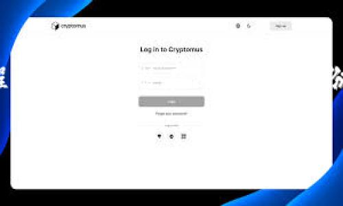 备份 TokenIM 是一个重要的过程，能够帮助你保护你的数字资产，防止因设备损坏或数据丢失造成的损失。下面将详细介绍如何备份 TokenIM 的过程，以及备份时要注意的事项。

什么是 TokenIM？
TokenIM 是一种用于管理和存储加密货币的数字钱包，它允许用户安全地发送、接收和存储数字资产。这个平台以安全、便捷和高效著称，吸引了越来越多的用户使用。随着加密货币的普及，备份 TokenIM 变得尤为重要，因为它关系到用户资产的安全。

为何需要备份 TokenIM？
备份 TokenIM 的重要性不言而喻。首先，数字钱包中的私钥是访问资产的唯一凭证。无论是由于设备故障、损坏，还是其他不可预见的情况，若无法访问钱包，用户将面临资产无法找回的风险。因此，备份 TokenIM 是确保你的加密资产安全的重要步骤。

备份 TokenIM 的步骤
那么，如何备份 TokenIM 呢？以下是详细的步骤和注意事项：

h4步骤一：打开 TokenIM 应用/h4
首先，确保你的设备上已经安装了 TokenIM 应用，并用你的账号登录。在主界面上，你会找到备份的选项。通常情况下，这个选项可以在设置或安全中心找到。

h4步骤二：生成备份助记词/h4
TokenIM 通常会为你生成一组助记词，这是一串由 12 到 24 个单词组成的随机词汇。它是你的钱包的钥匙，用于恢复钱包和访问资产。在这一阶段，确保你记录下这组词汇。强烈建议将其写在纸上，而不是存储在电子设备中，以防止黑客攻击或设备故障。

h4步骤三：妥善保管助记词/h4
一旦你记录下助记词，就需要将其妥善保管。考虑到自然灾害和意外情况，最好的做法是将助记词存放在多个地方。你可以将一份放在家里的安全箱中，另一份放在亲友的家中，确保在紧急情况下可以访问。

h4步骤四：定期更新备份/h4
备份并不是一次性的任务。当你的钱包内新增资产、转移资金或更改设置时，建议你及时更新备份助记词。保持备份的最新状态，可以有效减少未来可能遇到的风险。

备份注意事项
在备份 TokenIM 的过程中，有些注意事项需要特别强调：
ul
listrong不要分享助记词：/strong这是你钱包的安全钥匙，任何人获取到它都可能导致资产丢失。/li
listrong选择安全的存储方式：/strong可以考虑使用安全的密码管理器，但最好还是物理存储在安全位置。/li
listrong避免网络存储：/strong若将助记词存储在云端，可能会被黑客攻击，因此尽量不要这样做。/li
/ul

可能遇到的问题
在备份 TokenIM 过程中，用户可能会遇到一些问题。在这部分，我们将一一解答，帮助大家更好地解决问题。

h4问题一：我忘记了备份助记词，怎么办？/h4
如果你忘记了备份助记词，这将非常遗憾，因为助记词是恢复钱包和访问资产的唯一方法。如果你没有记录下助记词，钱包中的资产是无法恢复的。建议用户在初次生成助记词时，一定要格外小心，确保其安全。

h4问题二：备份助记词可以存放在云端吗？/h4
虽然在云端存储助记词听起来便捷，但为了安全起见，强烈建议不要这样做。云端存储存在被黑客攻击的风险，助记词一旦泄露，你的资产将处于危险之中。最佳实践是将助记词存放在离线状态，并保持良好的物理安全措施。

总结
备份 TokenIM 是一项不可或缺的任务，确保你的数字资产安全是每位用户的责任。通过记录助记词、妥善保管信息、定期更新备份，你可以最大程度地降低潜在风险。在备份和管理加密资产的过程中，保持警惕和安全意识尤为重要。希望通过以上内容，能够帮助你更好地了解如何备份 TokenIM，保护自己的数字资产。

如果你还有其他问题或需要进一步的帮助，欢迎随时提问！真心希望每位用户都能在加密货币的世界里安全而顺利地前行。