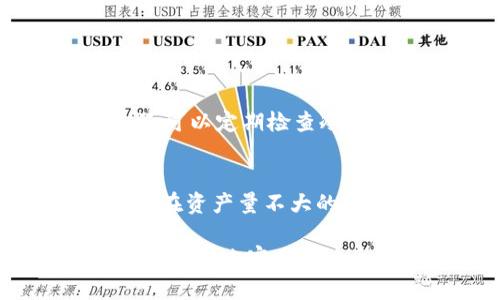 在讨论Tokenim是否需要使用冷钱包之前，我们首先需要明确一些基本概念。

什么是Tokenim？
Tokenim是一种数字资产或代币，通常与特定的平台或区块链网络相关联。与其他数字货币一样，Tokenim可以用来进行交易、支付或作为投资的工具。

冷钱包与热钱包的区别
冷钱包是指一种离线储存数字资产的方法，通常用来存储长期持有的加密资产。由于冷钱包不连接互联网，因此安全性相对较高。相对而言，热钱包则是连接互联网的数字钱包，方便随时进行交易，但在安全性上相对弱一些。

Tokenim需要用冷钱包吗？
关于Tokenim是否需要使用冷钱包，这个问题的答案往往取决于用户的需求和使用场景。如果你是一个长期投资者，倾向于持有Tokenim而不频繁交易，那么使用冷钱包绝对是一个明智的选择。冷钱包不仅可以有效防止黑客攻击和恶意软件的侵害，还可以保护你的资产不被意外丢失。

为什么冷钱包更安全？
冷钱包的安全性体现在多个方面。首先，它不与网络连接，能够最大程度减少黑客攻击的风险。黑客通常通过在线交易平台或热钱包进行攻击，而冷钱包由于其离线性质，大大降低了被攻击的机会。其次，冷钱包通常具备物理存储的特点，比如硬件钱包，可以将其保存在保险箱中，增加了资产的保护层。此外，冷钱包还通常配置有多重签名或密码保护措施，使得资产更加安全可靠。

如何选择合适的冷钱包？
选择冷钱包的方法有很多，首先要考虑自己的需求。例如，如果你是一个普通投资者，那么硬件钱包如Ledger或Trezor是不错的选择。它们易于使用，具有较高的安全性和良好的用户口碑。如果你拥有大量的Tokenim资产，建议选择支持多种类型的币种和交易平台的冷钱包。此外，确认冷钱包的品牌在社区内的认可度和使用评价也是选择冷钱包的重要标准。

Tokenim使用冷钱包的利弊
使用冷钱包存储Tokenim的好处有不少。首先是安全性高，能够有效避免资产被盗的风险；其次是能够稳定持有，避免因市场波动而频繁交易。但是，使用冷钱包也有一些不便之处。例如，冷钱包在进行交易时需要将数字资产转移到热钱包，比较繁琐。另外，冷钱包的存储管理需要一定的知识和技术，新手用户可能需要时间去适应。

未来Tokenim发展的趋势
随着区块链技术的不断发展，Tokenim的未来也充满了变数。越来越多的投资者和机构开始关注数字资产，Tokenim的使用场景和价值也将不断扩展。未来，我们可能会看到Tokenim在支付、融资、资产管理等领域的广泛应用，同时也需要越来越多的安全措施去保护这些数字资产。因此，冷钱包的需求也可能随之增加，成为保护资产的主流选择。

常见问题解答

h4问题一：如何确保冷钱包的安全性？/h4
冷钱包的安全性取决于多个因素。首先，要购买信誉良好的品牌，确保钱包的安全硬件和软件更新及时。其次，使用冷钱包后，要妥善保管助记词和私钥，绝对不可泄露给他人。此外，还可以定期检查冷钱包的功能和安全状态，确保没有受到攻击或损害。

h4问题二：如果使用冷钱包无法出售Tokenim，应该怎么办？/h4
确实，使用冷钱包持有Tokenim的确会给出售带来一定的麻烦。不过，解决办法也很简单。在需要出售Tokenim之前，可以将其从冷钱包转移到热钱包，以便轻松交易。而这种转移操作在资产量不大的情况下通常是安全的，用户只需采取必要的安全措施。此外，为了避免频繁操作带来的安全风险，建议只在需要交易时进行转移。

总结来说，Tokenim的安全存储方式至关重要，冷钱包的使用成为一种趋势，而如何使用冷钱包及选择合适的冷钱包，将直接影响你在未来数字资产世界的安全与便捷，真心觉得了解这些内容是每个加密资产持有者必上的一课。希望以上信息对你有所帮助！