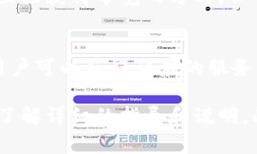 在Tokenim等区块链相关的平台上，带宽（Bandwidth）通常用来衡量用户在网络上可以执行的操作或交易的容量。获得带宽的方式因平台而异，但一般来说，可以通过以下几种方式获得：

### 1. 直接购买
许多平台允许用户直接购买带宽。在这种情况下，您可以使用平台的原生代币进行支付，购买所需数量的带宽。

### 2. 持有平台代币
某些区块链平台会通过持有其原生代币（如TRX、ETH等），为用户提供一定数量的带宽。这意味着，当您在平台上持有或抵押一定数量的代币时，系统会自动分配与持有量相对应的带宽。

### 3. 参与网络活动
参与平台的社区活动、开发者活动或其他生态系统的贡献，也有可能获得带宽作为奖励。例如，有些项目会通过空投（Airdrop）等方式向活跃用户分配带宽。

### 4. 通过交易
在Tokenim平台进行交易时，完成交易所需的带宽会被从系统中扣除。尽管这样并不是直接获得带宽的方式，但确保您能够执行更多活动的前提。

### 5. 使用借贷服务
一些平台提供去中心化借贷服务，用户可以借用带宽来完成所需交易。在还款完成后，用户可以获得相应的服务。

如果您具体想知道在Tokenim获得带宽的操作步骤，可以访问其官方文档或帮助中心，了解详细的指导和说明。此外，社区论坛也是一个获取实时信息和建议的好地方。希望这些信息能对您有所帮助！