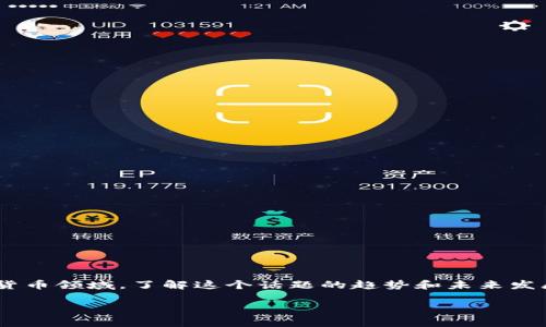 想法: tokenim自动批量生成是一个热门话题，特别是在区块链和加密货币领域。了解这个话题的趋势和未来发展对于投资者和开发者来说都非常重要。以下是我为您分享的相关内容。

未来tokenim自动批量生成的趋势与机遇