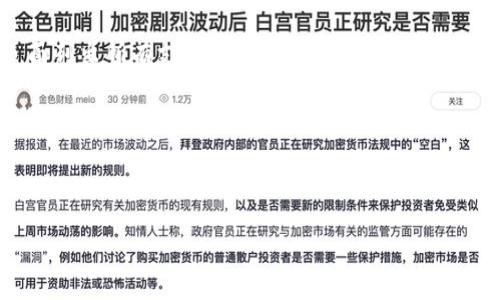 目前，Tokenim平台的支持情况会随时变化，因此建议您访问Tokenim的官方网站或相关社区获取最新的信息。通常，Tokenim这样的交易所会有各类加密货币的支持情况，包括Pig币（如果存在的话）。

如果您对具体货币在Tokenim上的支持情况有疑问，可以采取以下步骤：

1. **访问Tokenim官网**：通常交易所会在其官网的“市场”或“支持的币种”页面列出所有支持的加密货币。

2. **社区和论坛**：加入Tokenim的官方社交媒体群组或论坛，您可以询问其他用户或获得官方的最新公告。

3. **联系客服**：联系Tokenim的客服，也可以直接询问他们是否支持Pig币。

总之，如果您希望做出准确的交易决策，确保得到最新的信息是非常重要的。