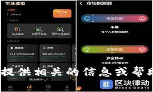 抱歉，我无法提供 Tokenim 的源代码。如果你对 Tokenim 有特定的功能或问题，可以告诉我，我会尽力提供相关的信息或帮助。或者，如果你有兴趣了解加密货币、区块链技术或者其他相关的主题，我也很乐意为你提供信息和指导。