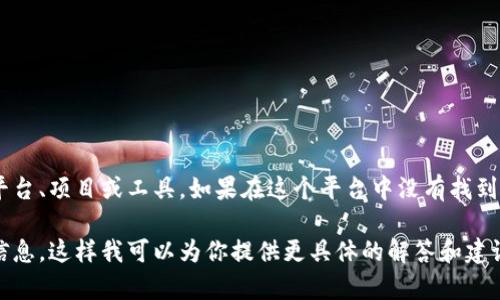 看起来你提到的 