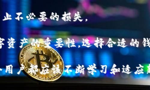 Tokenim 是一个去中心化的数字资产钱包，主要用于存储和管理各种加密货币。与传统的中心化钱包不同，Tokenim 更强调用户的隐私和安全性。尽管它可以在本地设备上运行，提供了一定的离线存储能力，但它并不完全等同于本地钱包。以下是对 Tokenim 一些相关特性和功能的详细介绍：

什么是 Tokenim?
Tokenim 是一款专为加密货币用户设计的钱包，重点在于提供安全、便捷的数字资产管理能力。它允许用户创建自己的钱包，用于存储各种加密货币，并提供轻松的发送和接收功能。

Tokenim 的核心特性
Tokenim 提供了几个关键特性，使其在市场上独树一帜：
ul
    li去中心化：Tokenim 作为去中心化钱包，用户的私钥存储在本地设备上，确保用户对自己资产的完全控制。/li
    li多种资产支持：支持多种主流加密货币，用户可以在一个钱包中管理不同的数字资产。/li
    li隐私保护：由于不依赖于中心化服务器，Tokenim 提供了更好的隐私保护，用户的交易信息和资产状况不会被泄露。/li
    li用户友好界面：Tokenim 具备直观的用户界面，无论是新手还是有经验的用户都能快速上手。/li
/ul

Tokenim 如何工作
使用 Tokenim，用户首先需要下载和安装应用程序。然后，他们可以根据指导创建新的钱包，生成相应的私钥。在这个过程中，用户将被告知保护好私钥的重要性，因为失去私钥将导致无法访问钱包中的资产。
接下来，用户可以通过应用程序接收和发送加密货币，只需输入对方的钱包地址和转账金额。Tokenim 会使用区块链技术确保交易的安全可靠。

使用 Tokenim 的好处
使用 Tokenim 作为数字钱包的好处包括：
ul
    li安全性：用户在本地生成的私钥不会被存储在云端或第三方服务器上，降低了资产被盗的风险。/li
    li全面控制：用户完全掌握自己的资产，无需信任中心化机构。/li
    li方便管理：通过用户友好的界面，用户可以轻松管理不同的加密货币，实现多资产投资。/li
/ul

Tokenim 与本地钱包的对比
虽然 Tokenim 具备本地钱包的一些特性，但仍有一些不同之处。传统的本地钱包通常是指那些将用户的私钥和数据完全存储在设备本地的钱包。相较之下，Tokenim 不仅以加密货币管理为主，还融入了去中心化的概念。
此外，Tokenim 可能依赖于网络连接进行交易验证，用户在使用过程中需要保持网络畅通，这与一些完全离线的本地钱包有所不同。

Tokenim 的未来发展趋势
随着区块链技术的快速发展和不断变化的市场需求，Tokenim 作为一款数字资产钱包，未来将面临多方面的发展趋势：
ul
    li兼容性提升：随着新兴加密货币的不断出现，Tokenim 可能会不断更新其资产支持范围，以迎合市场趋势。/li
    li功能扩展：Tokenim 有可能增加更多实用功能，如集成去中心化交易所（DEX）和借贷功能，为用户提供更全面的服务。/li
    li加强用户教育：随着加密货币普及，Tokenim 有望推出更多教程和用户指南，帮助新手用户更加顺利地进入加密世界。/li
/ul

常见问题解答
h41. Tokenim 是否安全？/h4
Tokenim 的安全性主要体现在去中心化特性上，私钥不会被存储在第三方服务器中，这大大降低了被攻击的风险。此外，用户仍需保持对私钥的保管，丢失私钥将导致无法恢复钱包。

h42. 如何使用 Tokenim 备份钱包？/h4
备份 Tokenim 钱包的过程通常涉及到将私钥或者助记词安全地保存到离线设备或纸质媒介中。务必确保这些备份信息只有自己可以访问，以防止不必要的损失。

真心觉得，随着加密货币的普及和市场的变动，像 Tokenim 这样的去中心化钱包将愈发受到重视。我们每个人都需要警惕和意识到保护自己数字资产的重要性，选择合适的钱包就显得尤为重要。在这个新的金融科技时代，真正从用户角度出发，具备安全性和便捷性的 Tokenim 让我们对未来的数字资产管理充满期待。

有点遗憾的是，虽然 Tokenim 目前具备强大的功能，但仍然需要继续观察和体验，才能更好地评估它在不同场景下的表现和潜力。无论如何，每个用户都应该不断学习和适应新的技术，以便在未来的金融环境中立于不败之地。