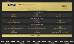 如何安全地通过推荐人交易虚拟币：最佳实践与