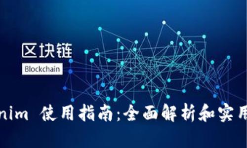 Tokenim 使用指南：全面解析和实用技巧