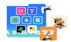 虚拟币空中成交：揭开数字货币交易的新模式