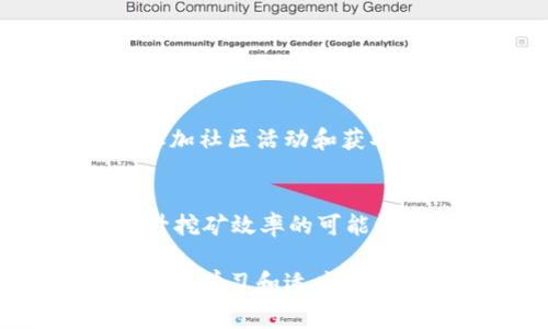   如何理解Tokenimtrx的旷工费用与收益模式 / 
 guanjianci Tokenimtrx, 旷工费, 数字货币, 挖矿收益 /guanjianci 

在数字货币和区块链技术蓬勃发展的时代，挖矿作为其中的重要环节，吸引了越来越多的投资者和科技爱好者。Tokenimtrx作为一个新兴的数字货币项目，关于其挖矿过程中的旷工费用（也称为挖矿费用）备受关注。在这篇文章中，我们将深入探讨Tokenimtrx的旷工费用，分析其背后的收益模式，并为读者提供实用的挖矿建议。

一、什么是Tokenimtrx？
Tokenimtrx是一种基于区块链技术的数字货币，旨在通过提供高效、低成本的交易服务来改变传统的金融系统。它利用智能合约、去中心化的账本技术，使得用户能够无障碍地进行数字资产的转移与管理。Tokenimtrx的核心理念是“去中心化、透明、高效”，希望通过技术的力量为用户创造更多的价值。

二、旷工费用的定义与重要性
旷工费用是指在进行数字货币挖矿过程中，矿工为了获得奖励而需要支付的费用。这些费用通常包括电力成本、设备折旧、网络费用等。旷工费用的水平直接影响矿工的收益。如果旷工费用过高，将可能导致挖矿收益减少，甚至可能出现亏损。
在Tokenimtrx的挖矿过程中，旷工费用是一项重要的经济因素。矿工需要合理计算和控制旷工费用，以确保他们能够从挖矿中获利。这就要求矿工不仅要对市场行情有清晰的判断，还需要具备一定的技术能力，能够高效地配置和使用设备。

三、Tokenimtrx的旷工费用构成
Tokenimtrx的旷工费用主要由以下几个部分构成：
ul
listrong电力成本：/strong挖矿是一项耗电的工作，高性能的矿机需要大量的电力支持，电费支出是矿工最大的单项费用。/li
listrong设备折旧：/strong矿机的设备成本相对较高，矿工在购买设备时需要考虑到设备的使用寿命及可能的折旧费用。/li
listrong网络费用：/strong在进行挖矿时，矿工需要与区块链网络进行交互，这需要支付相应的网络费用。/li
listrong其他成本：/strong如冷却系统、维护费用等，亦需要纳入旷工费用的计算之中。/li
/ul

四、如何降低Tokenimtrx的旷工费用?
降低旷工费用是提升挖矿收益的关键所在，以下是几种有效的降低旷工费用的方法：
ul
listrong选择低电价地区：/strong矿工可以选择电价较低的地区进行挖矿，节省电力成本。/li
listrong设备选择：/strong选择高效的矿机，可以在相同的电力消耗下获得更高的算力，从而提高挖矿效率。/li
listrong定期维护设备：/strong确保矿机运行在最佳状态，及时维护和清洁设备，以提高设备的使用寿命和性能。/li
listrong集群挖矿：/strong通过组建矿池，多个矿工共同挖矿，可以分摊成本，提高收入稳定性。/li
/ul

五、Tokenimtrx的挖矿收益模式
Tokenimtrx的挖矿收益模式主要基于区块链网络的交易手续费和新区块的奖励。矿工通过解决复杂的数学问题，验证并添加新的交易到区块链，从而获得相应的Tokenimtrx作为奖励。随着挖矿难度的增加，矿工的竞争也愈加激烈。因此，挖矿收益模式的理解对于矿工的战略决策至关重要。

六、挖矿前需要了解的风险
虽然Tokenimtrx的挖矿可能带来可观的收益，但投资者也需要清楚地认识到风险。挖矿的风险主要包括：
ul
listrong市场波动风险：/strong数字货币市场行情波动较大，价格变动将直接影响矿工收入。/li
listrong技术风险：/strong挖矿所需的硬件和软件需要定期更新和升级，技术的更新换代可能导致原有设备的淘汰。/li
listrong法律风险：/strong不同地区对于虚拟货币的监管政策各异，矿工需要关注法律变化。/li
listrong安全风险：/strong虚拟货币的交易和存储需要保证安全，防范被黑客攻击的风险。/li
/ul

可能相关问题

1. Tokenimtrx挖矿的收益和风险如何平衡？
Tokenimtrx挖矿的收益和风险并存，矿工需要通过制定合理的挖矿策略来平衡二者。首先，需关注市场行情和技术更新，选择适合的矿机及时更新软硬件。其次，矿工需根据自己的资金实力制定切实可行的投资计划，避免因盲目投资而导致的损失。最后，建立风险备用金，以应对突发的市场风险和技术问题。在全面评估风险的基础上做出决策，才能实现收益的最大化。

2. 如何选择适合自己的Tokenimtrx挖矿设备？
选择Tokenimtrx挖矿设备需考虑以下几个方面：
ul
listrong算力：/strong设备的算力是影响挖矿效率的主要因素，算力越高，挖矿成功的概率就越大。/li
listrong功耗：/strong效率高的设备能够在相同算力下更低的功耗，从而降低旷工费用。/li
listrong品牌与售后：/strong选择知名品牌的设备通常能享受到较好的售后服务，提升挖矿的稳定性。/li
listrong价格：/strong需要根据个人预算选择性价比高的设备，避免过度投资。/li
/ul

3. Tokenimtrx挖矿的最佳时机是什么？
挖矿的最佳时机通常在数字货币价格较低但即将上涨时。还需关注网络的挖矿难度和新区块的生成情况，一般当难度下降或新区块奖励增加时，挖矿的收益相对较高。此外，参加社区活动和获取行业资讯也能帮助矿工把握最佳时机。在必要时可以选择暂时停止挖矿，待市场回暖后再进行投资。

4. 如何有效管理Tokenimtrx挖矿的收益？
有效管理Tokenimtrx挖矿的收益需要建立科学的财务管理体系。首先，需设定清晰的收益目标，以指导投资决策。其次，定期审视收益和支出的情况，分析每一笔费用，找出提升挖矿效率的可能性。在收益达到预定目标时，可以考虑部分收益的再投资，加入更多的矿机或升级设备，以实现收益的复利增长。

通过以上的分析与探讨，希望能够帮助读者更好地理解Tokenimtrx的旷工费用与收益模式，为挖矿过程中的决策提供有价值的参考。矿工要始终保持对市场的敏锐洞察力，不断学习和适应新技术，以在这场数字货币的浪潮中立于不败之地。