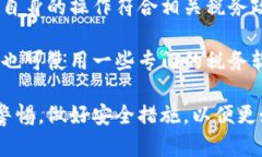 baioti全面解析虚拟币交易钱包：法币与数字资产