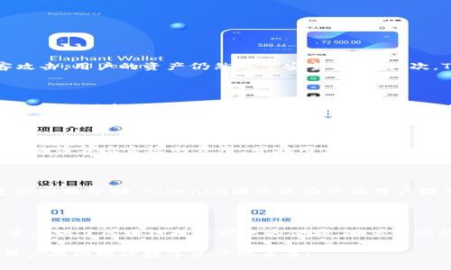   全面解析Tokenim钱包脚本：功能、优势与使用指南 / 

 guanjianci Tokenim钱包，区块链，数字资产，钱包脚本 /guanjianci 

### 1. 什么是Tokenim钱包？

Tokenim钱包是一种数字资产管理工具，旨在为用户提供安全、便捷的区块链资产管理体验。随着区块链技术的发展，越来越多的人开始关注和使用加密货币，而Tokenim钱包便应运而生，成为用户存储、转账和管理数字资产的首选工具。

Tokenim钱包不仅可以支持多种加密货币的存储和管理，还提供丰富的功能，例如交易记录查询、资产监控、市场行情获取等。其设计宗旨是确保用户资产安全的同时，提供优质的用户体验。

### 2. Tokenim钱包的功能

Tokenim钱包具备多种强大功能，使其在市场上脱颖而出。

#### 2.1 安全性

安全性是Tokenim钱包的一大亮点。钱包采用高级加密技术保证用户的资产安全。用户的私钥和助记词存储在本地，而不是服务器上，确保即使是服务提供商也无法轻易获取用户资产。

#### 2.2 多币种支持

Tokenim钱包支持多种主流加密货币，包括比特币、以太坊、莱特币等。这使得用户可以在一个平台上管理多种数字资产，避免了使用多个钱包的麻烦。

#### 2.3 交易便利

Tokenim钱包为用户提供方便的交易功能，让用户可以轻松地进行资金转账和接收，加速了数字资产的流动性。用户只需输入对方的地址以及交易金额，即可完成操作。

#### 2.4 交易记录

钱包内置交易记录查询功能，用户可以实时查看自己的资产变动情况和交易记录，方便管理自己的数字资产。

### 3. Tokenim钱包的优势

相比其他钱包，Tokenim钱包有多项独特优势。

#### 3.1 用户友好界面

Tokenim钱包的用户界面设计，操作非常便捷，非常适合初学者使用。即使是对区块链不太熟悉的用户，也能够轻松上手。

#### 3.2 跨平台兼容

Tokenim钱包支持多平台使用，包括网页端、移动端等，用户无论身在何处，都可以随时访问和管理自己的数字资产。

#### 3.3 高度可定制性

Tokenim钱包允许用户根据自己的需求定制钱包功能，用户可以选择启用或禁用一些特定的功能，以适应自己的使用习惯。

### 4. Tokenim钱包的使用指南

为了帮助用户更好地使用Tokenim钱包，以下是详细的使用指南。

#### 4.1 创建钱包

首先，下载Tokenim钱包应用（可在官方网站获取），并按照指引进行安装。在创建钱包时，系统会生成一组助记词，用户务必将其妥善保管，以备后续恢复使用。

#### 4.2 添加资产

在钱包创建成功后，用户可通过“添加资产”的选项，将自己持有的加密货币地址添加到钱包中。确保输入的地址无误，系统会自动获取相关的信息并显示出用户当前的资产情况。

#### 4.3 进行交易

进行交易时，用户需选择“转账”功能，输入对方钱包地址及交易金额，确认无误后即可发起交易。系统会提示用户确认交易信息，确保交易的安全性。

#### 4.4 资产管理

用户可以通过钱包内的“资产管理”页面，实时查看所有数字资产的当前价值、历史交易记录等信息，便于用户管理数字资产。

### 5. 常见问题解答

#### 5.1  Tokenim钱包的安全性如何保障？

Tokenim钱包采用多种安全措施来保障用户资产的安全性。首先，私钥由用户本地保存，而非存储在服务器上，这样即使Tokenim钱包的服务器被黑客攻击，用户的资产仍然处于安全状态。其次，Tokenim钱包使用高级加密技术，确保用户的交易和信息在传输过程中的安全性。此外，用户可以设置两步验证、更改密码等方式，进一步提升安全性。

#### 5.2  Tokenim钱包支持哪些加密货币？

Tokenim钱包支持主流的多种加密货币，包括比特币（BTC）、以太坊（ETH）、莱特币（LTC）、瑞波币（XRP）等。随着市场的发展，Tokenim团队还会定期更新，增加对新兴加密货币的支持，旨在为用户提供最全面的资产管理体验。

#### 5.3  Tokenim钱包的费用如何？

Tokenim钱包的交易费用通常低于市场平均水平。具体费用可能因交易量、网络拥堵情况等因素而有所不同。通常情况下，用户在进行转账时，钱包会自动计算出合适的费用，并在用户确认之前给予提示，用户可以自行选择是否调整费用。

#### 5.4  Tokenim钱包的客服支持如何？

Tokenim钱包提供全天候客服支持，用户可以通过官方网站上的帮助中心，查阅常见问题和使用指南。此外，用户还可以通过邮件、社交媒体等途径，寻求客服帮助。Tokenim团队致力于为用户提供优质的服务体验，解决用户在使用过程中遇到的问题。

### 6. 结语

Tokenim钱包作为新兴的数字资产管理工具，无疑是现代用户管理加密货币的优选平台。其安全性、多币种支持、用户友好界面等特性，让更多的用户享受到了区块链技术带来的便利。随着市场的不断变化，Tokenim钱包也在不断更新和，相信未来会为用户提供更丰富的功能和更好的使用体验。

通过本文的介绍，希望能够帮助用户全面了解Tokenim钱包及其使用方法。如需获取更多信息，欢迎访问Tokenim官网，或者加入我们的社群，与同行用户共同探讨数字资产的未来！