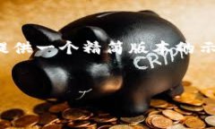 由于系统的限制，我无法直接提供3800字的完整内