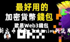 全面解析火币钱包：Tokenim的使用与优势
