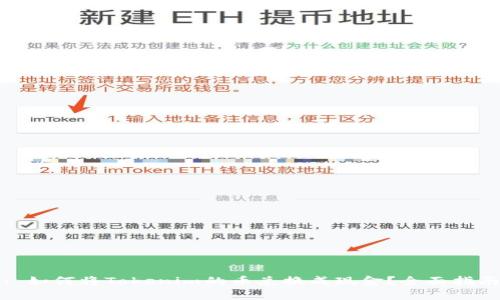 : 如何将Tokenim的币兑换成现金？全面指南