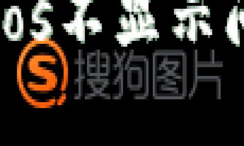 解决Tokenimeos不显示问题的详细指南