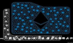 Tokenim：一款引人注目的NFT项目，背后的骷髅头设