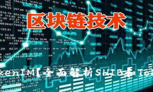 SHIB能否绑定TokenIM？全面解析SHIB和TokenIM的结合潜力