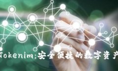 探秘多链钱包Tokenim：安全便捷的数字资产管理解