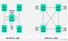  全面解析马勒戈币：新兴虚拟币的崛起与应用前