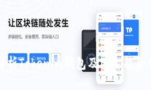 全面解析Tokenim钱包及其智能合约功能