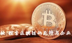 Tokenim的老板：探索区块链