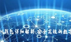 波场（Tron）TokenIM钱包详细